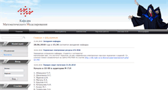 Desktop Screenshot of mathmod.ru