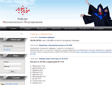 Tablet Screenshot of mathmod.ru